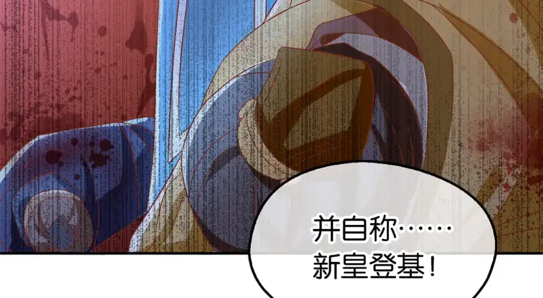 倾城狂妃 第72话 四面楚歌 第77页