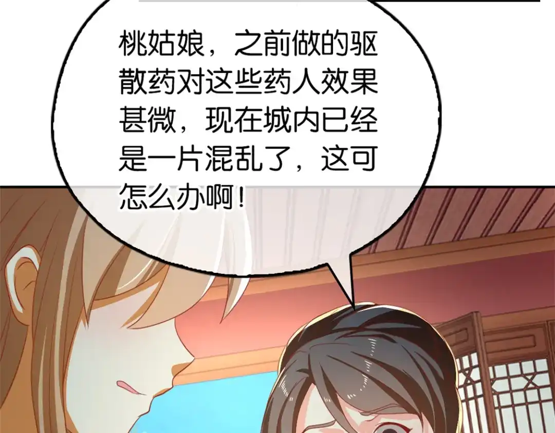 倾城狂妃 第72话 四面楚歌 第83页