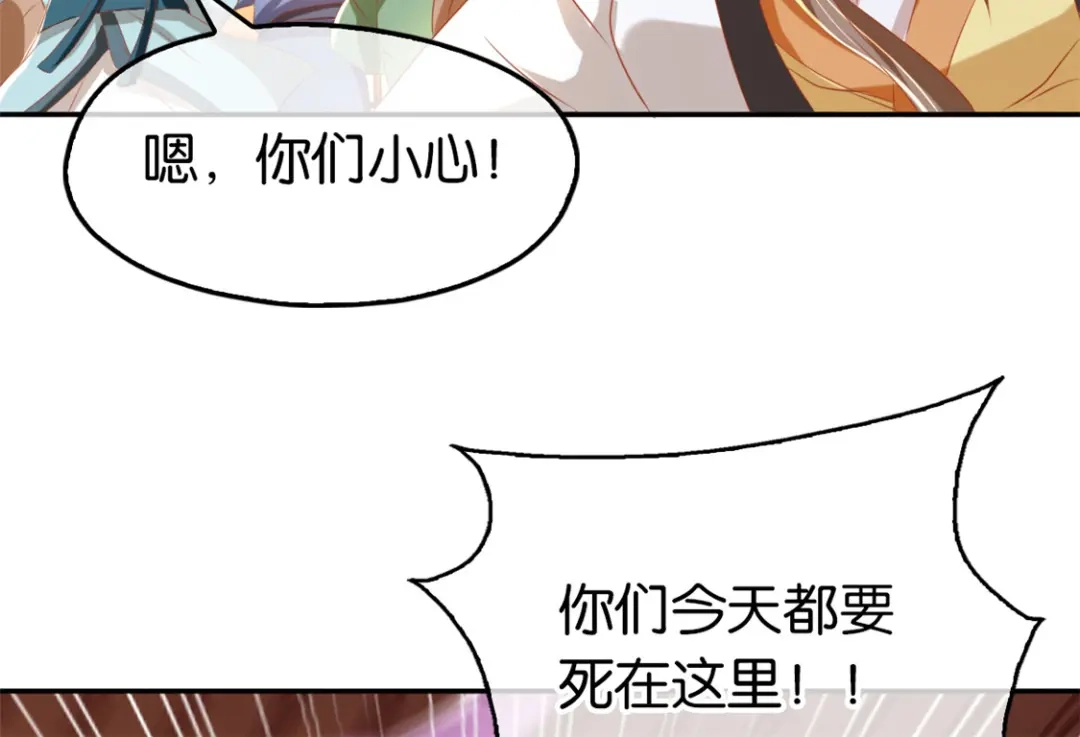 倾城狂妃 第72话 四面楚歌 第30页