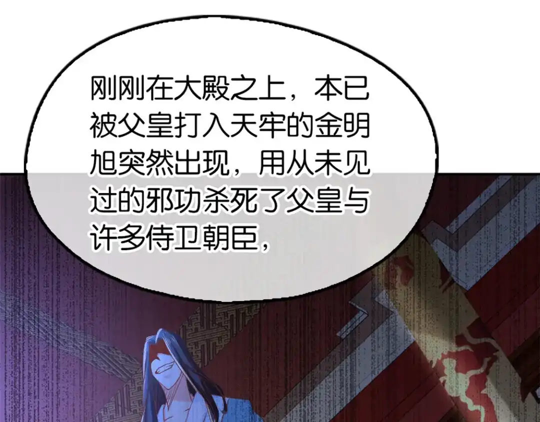 倾城狂妃 第72话 四面楚歌 第75页