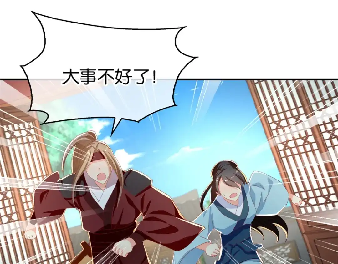 倾城狂妃 第72话 四面楚歌 第80页