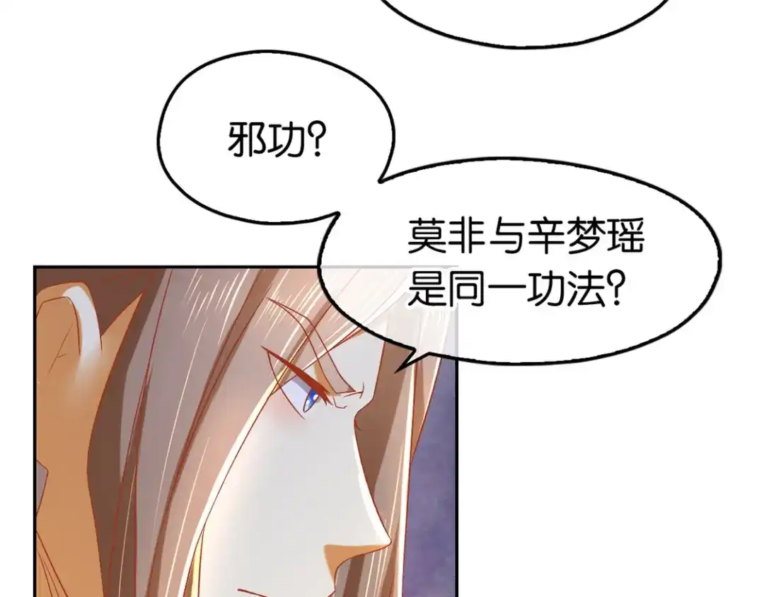 倾城狂妃 第72话 四面楚歌 第78页