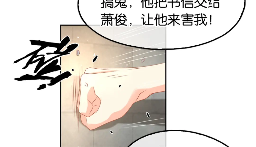 倾城狂妃 第72话 四面楚歌 第6页