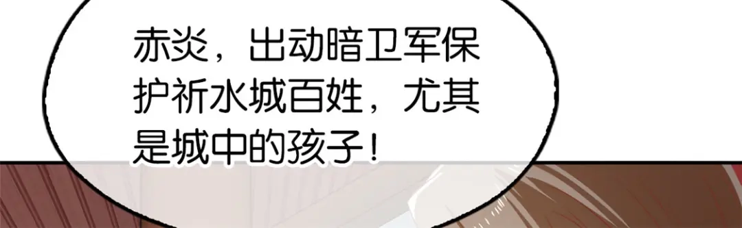 倾城狂妃 第72话 四面楚歌 第86页