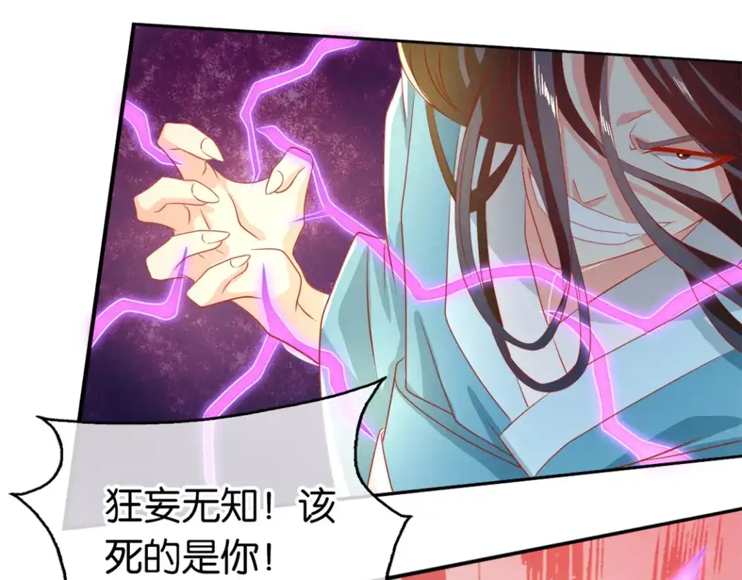 倾城狂妃 第73话 诛杀贼子 第37页