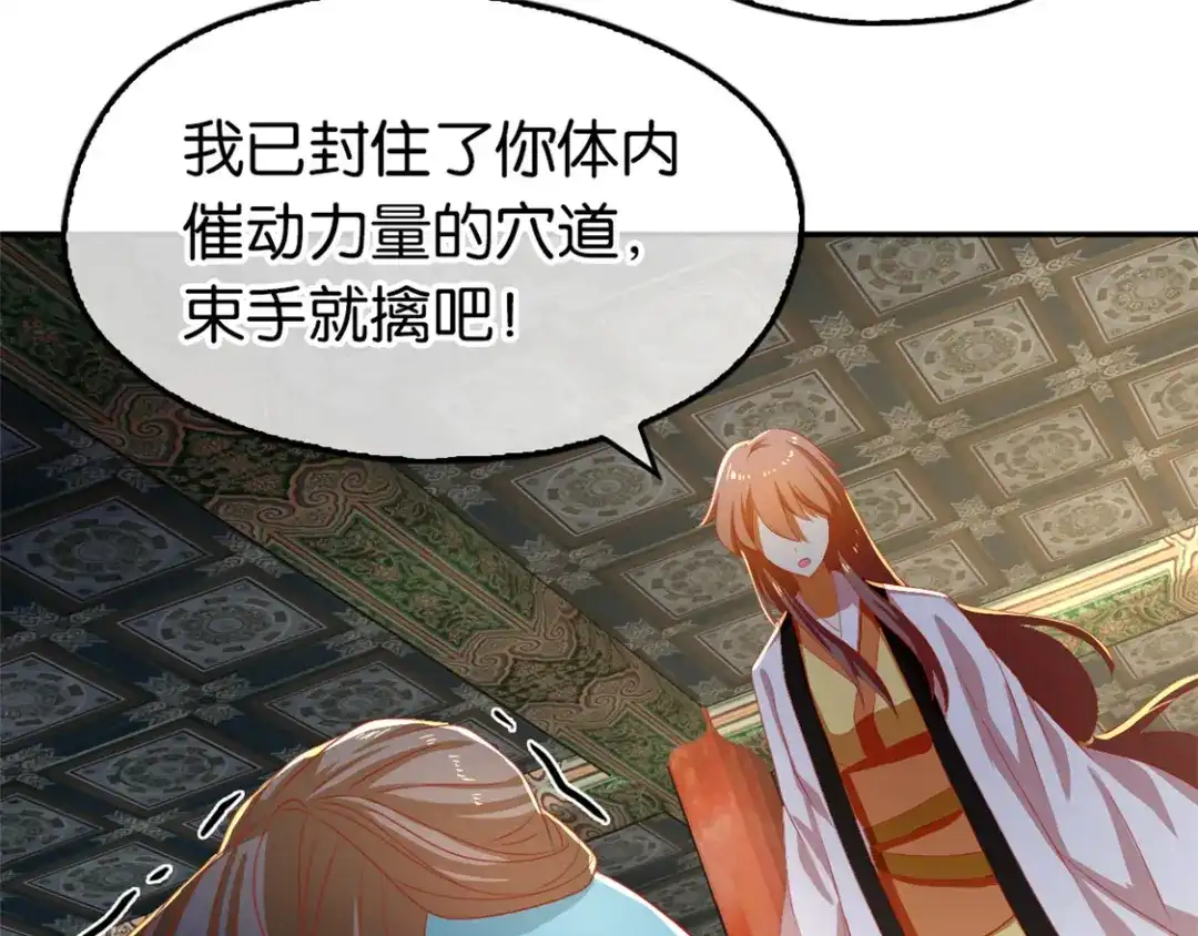 倾城狂妃 第73话 诛杀贼子 第58页