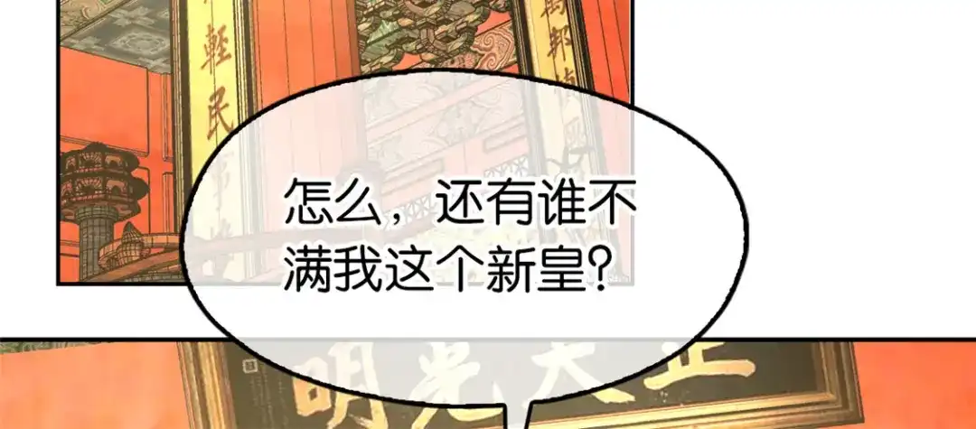 倾城狂妃 第73话 诛杀贼子 第6页
