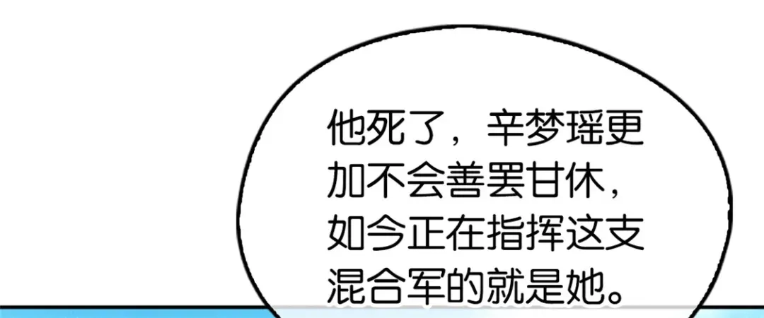 倾城狂妃 第73话 诛杀贼子 第96页