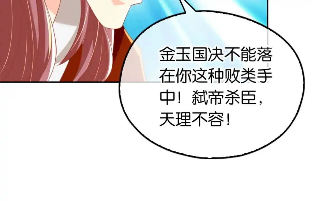 倾城狂妃 第73话 诛杀贼子 第24页