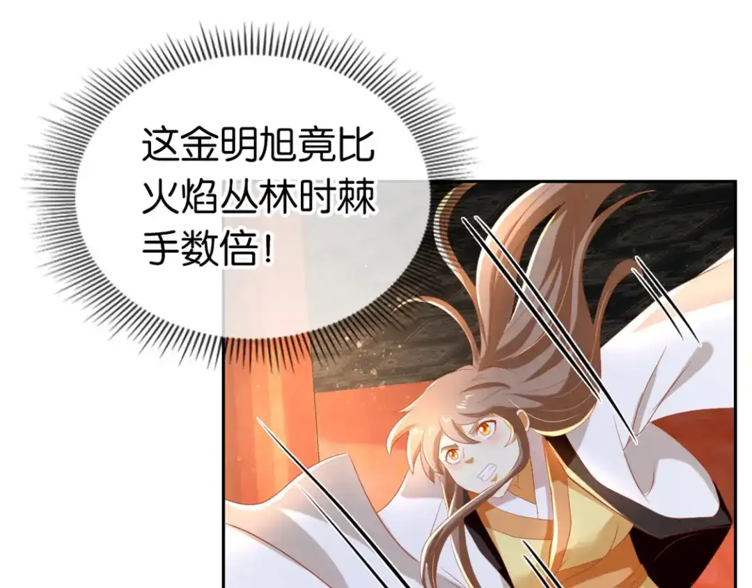 倾城狂妃 第73话 诛杀贼子 第41页