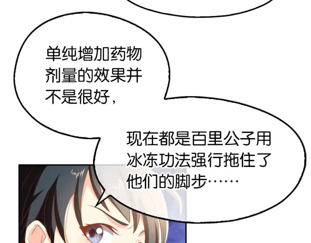 倾城狂妃 第73话 诛杀贼子 第93页