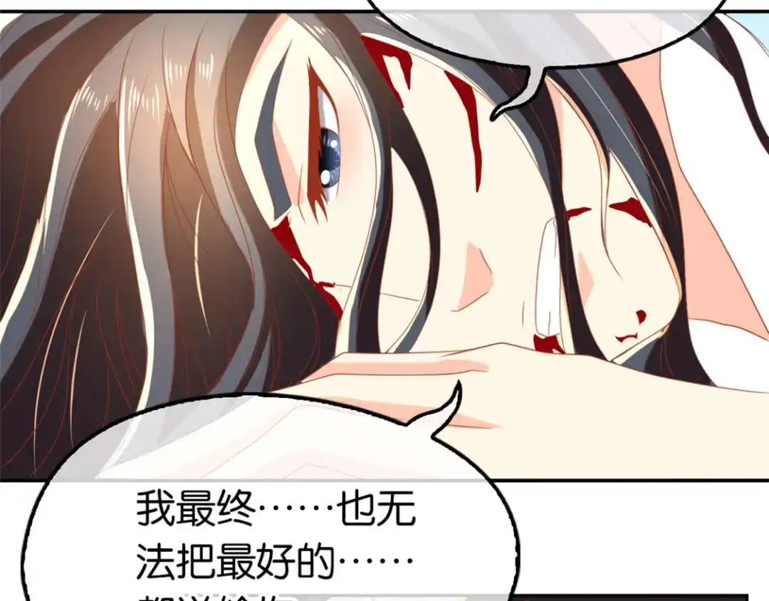 倾城狂妃 第73话 诛杀贼子 第72页
