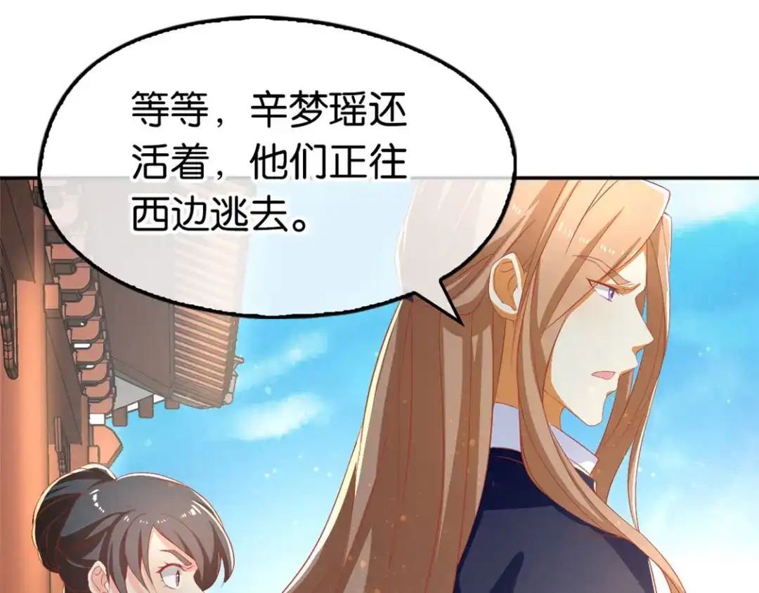 倾城狂妃 第73话 诛杀贼子 第120页