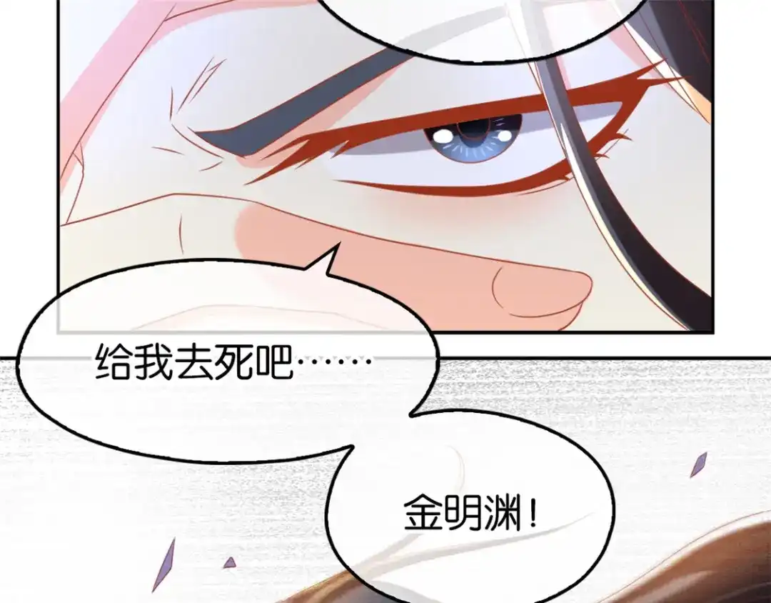 倾城狂妃 第73话 诛杀贼子 第27页