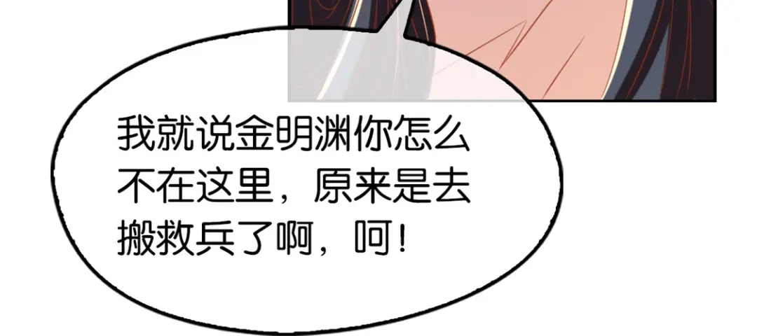 倾城狂妃 第73话 诛杀贼子 第22页
