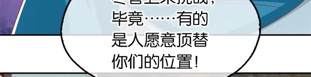 倾城狂妃 第73话 诛杀贼子 第11页