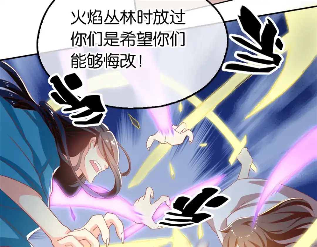 倾城狂妃 第73话 诛杀贼子 第34页