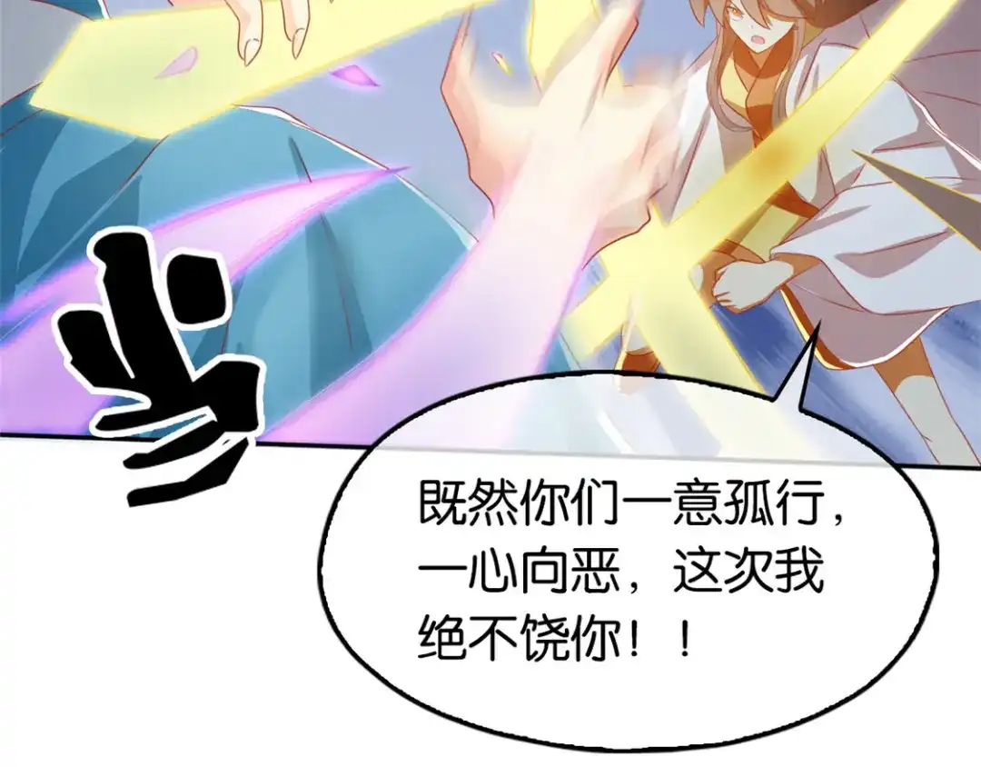 倾城狂妃 第73话 诛杀贼子 第35页