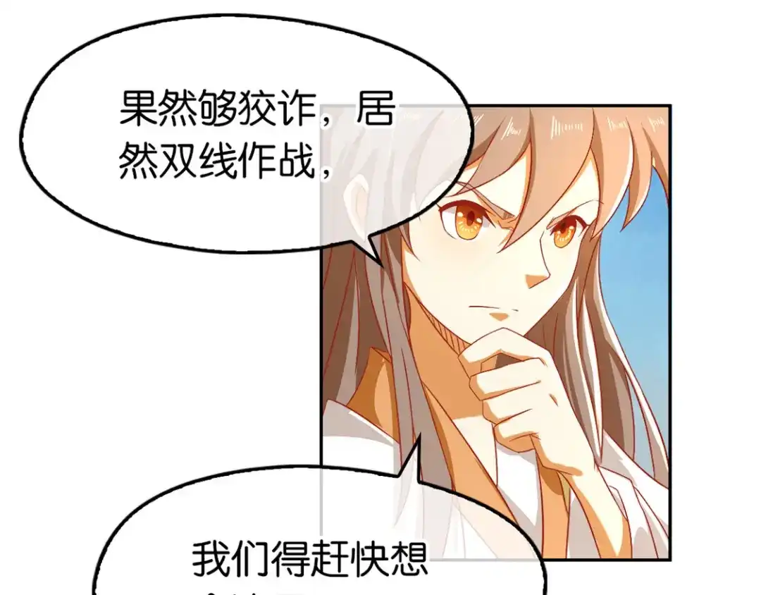 倾城狂妃 第73话 诛杀贼子 第99页