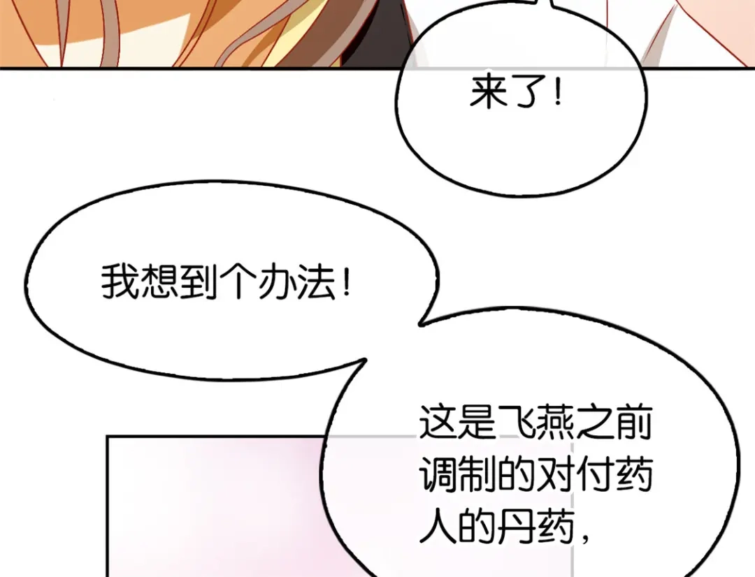 倾城狂妃 第73话 诛杀贼子 第102页