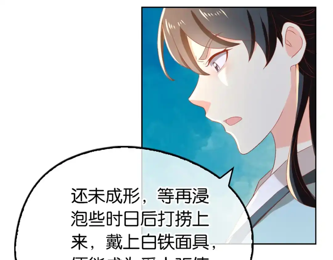 倾城狂妃 第74话 晋升仙体 第39页
