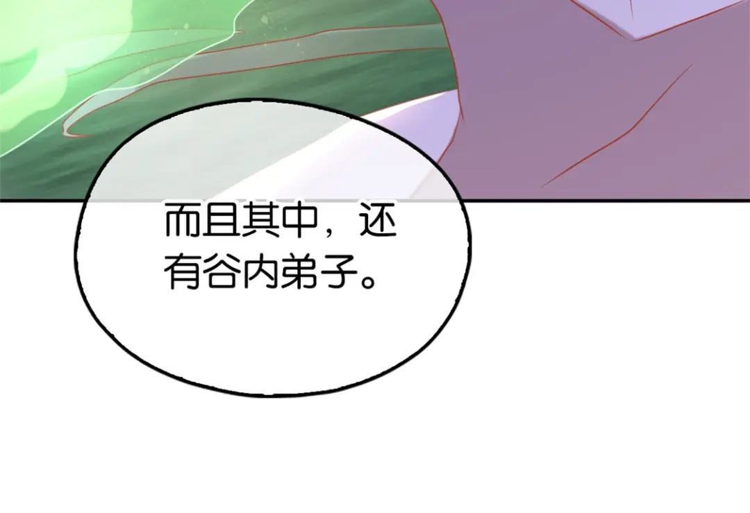 倾城狂妃 第74话 晋升仙体 第43页
