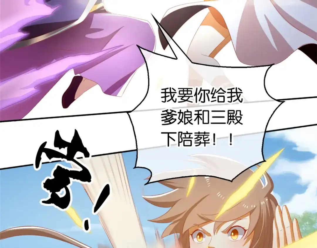 倾城狂妃 第74话 晋升仙体 第90页