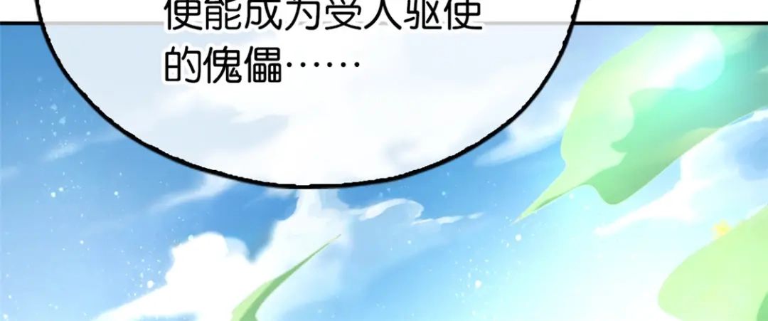 倾城狂妃 第74话 晋升仙体 第40页