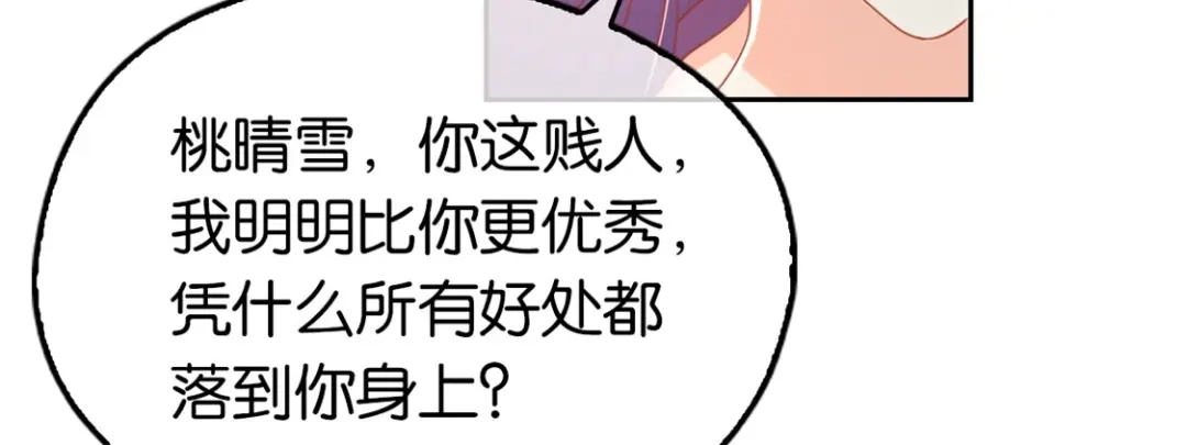 倾城狂妃 第74话 晋升仙体 第63页