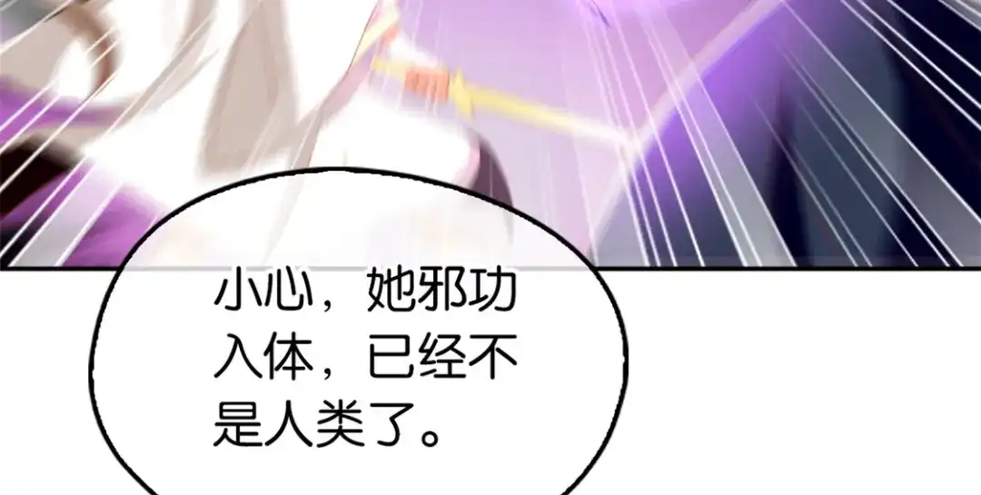 倾城狂妃 第74话 晋升仙体 第67页