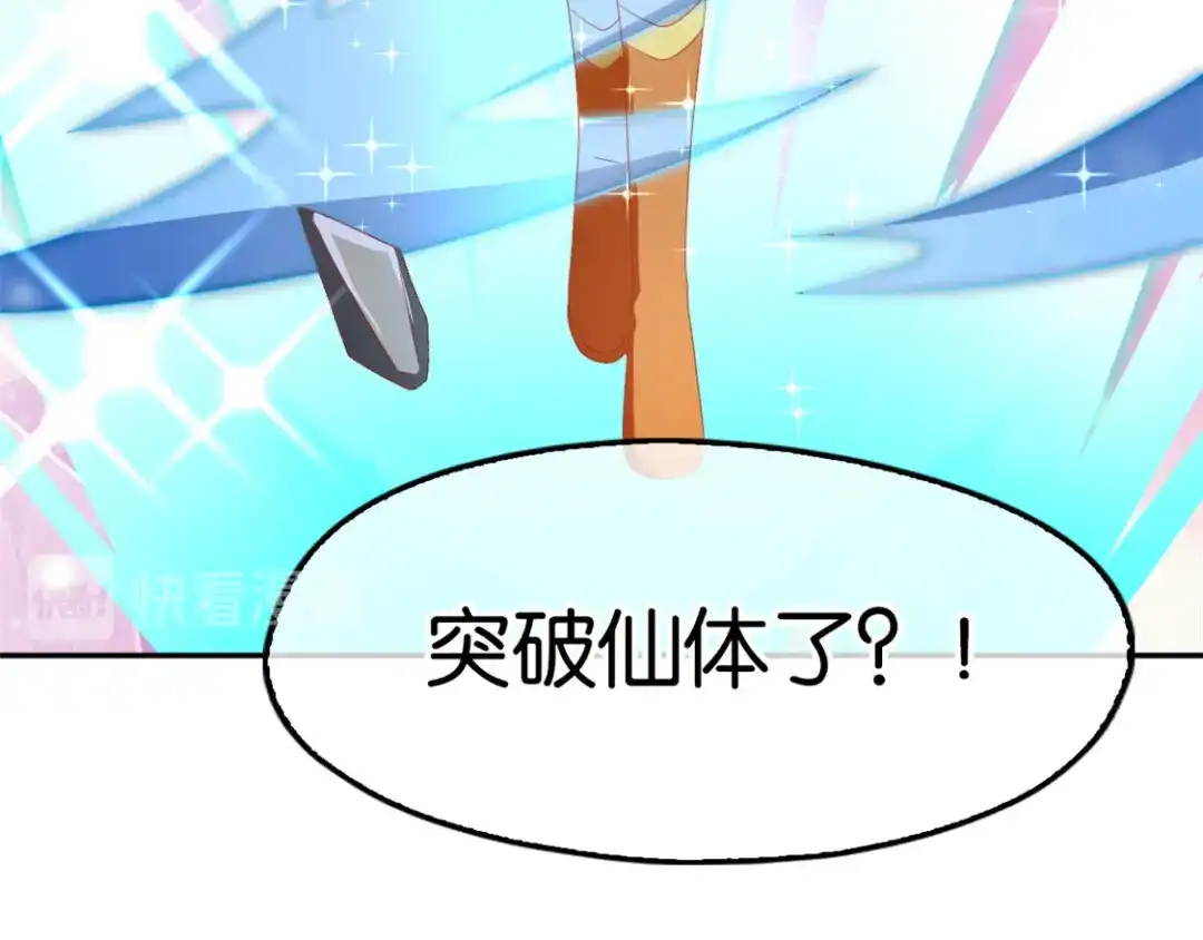 倾城狂妃 第74话 晋升仙体 第111页