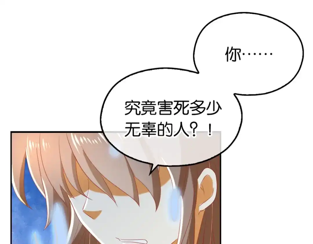 倾城狂妃 第74话 晋升仙体 第103页