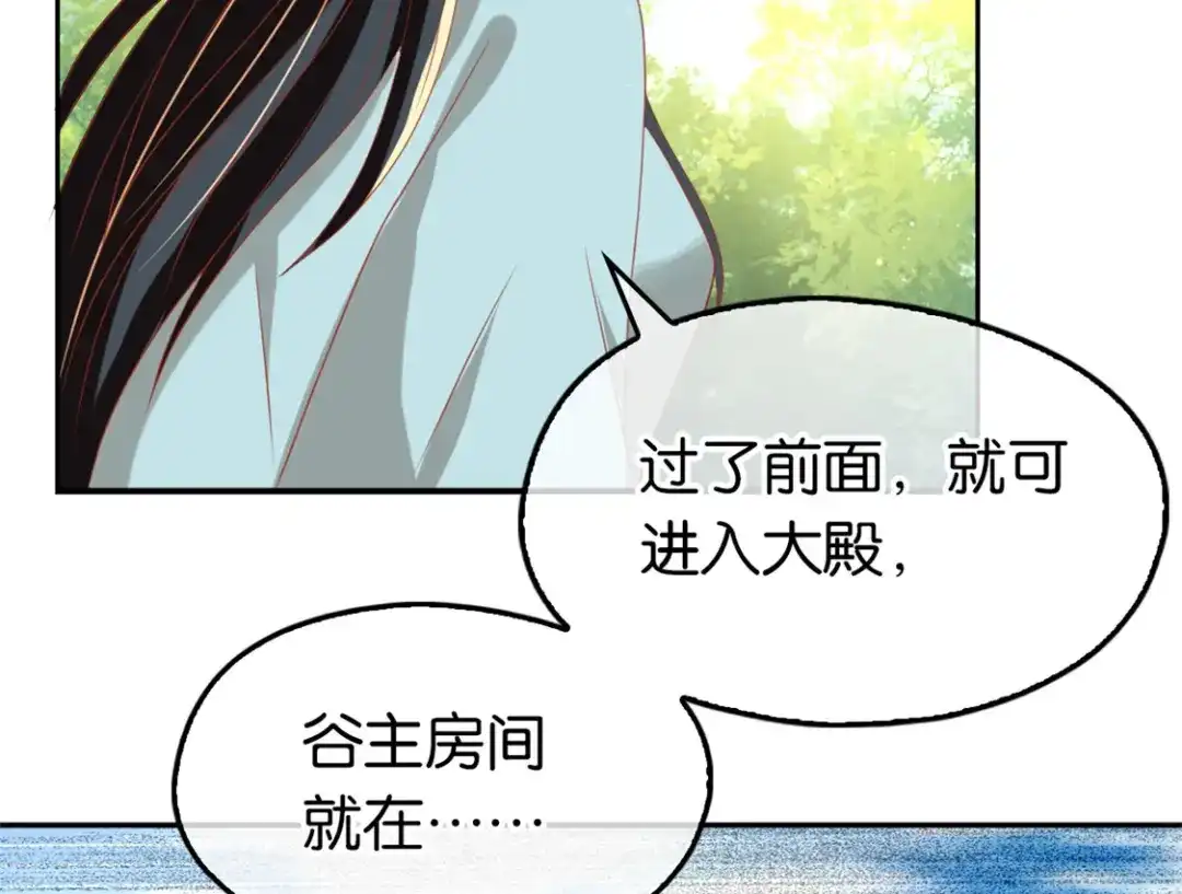 倾城狂妃 第74话 晋升仙体 第45页