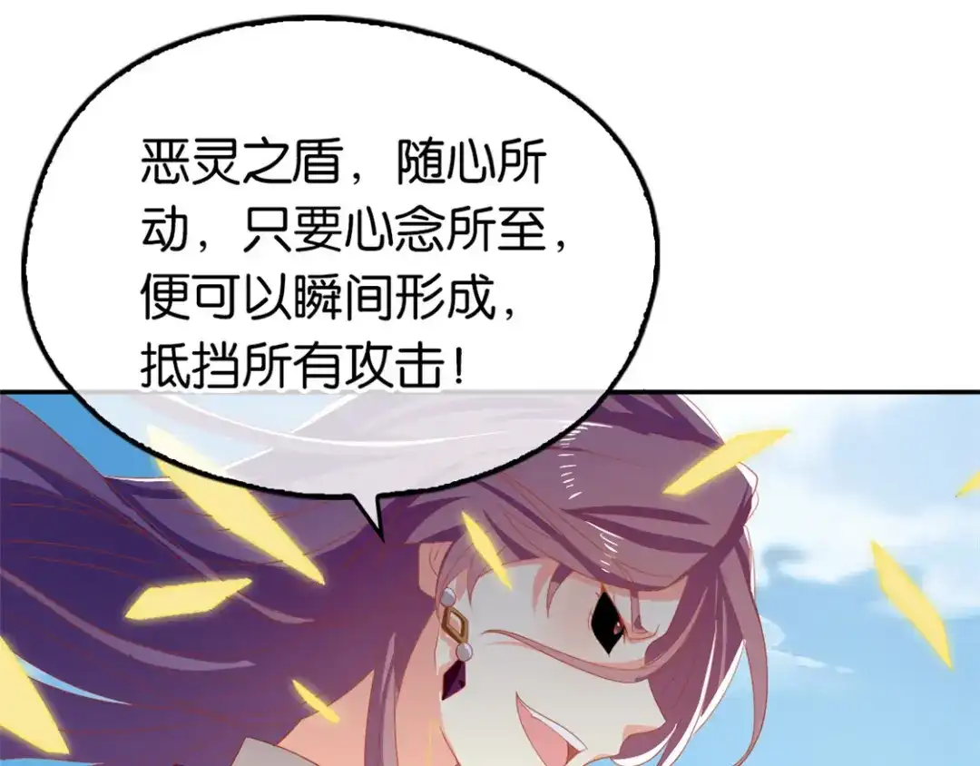 倾城狂妃 第74话 晋升仙体 第87页