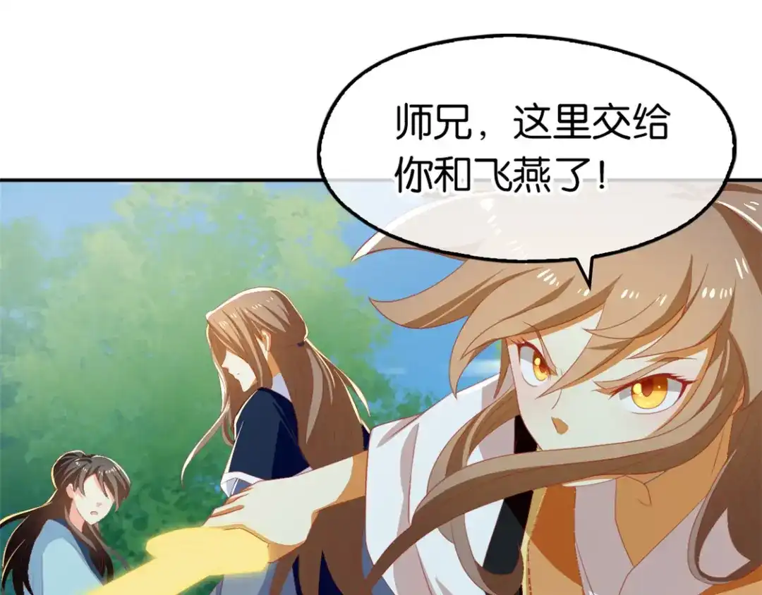 倾城狂妃 第74话 晋升仙体 第75页