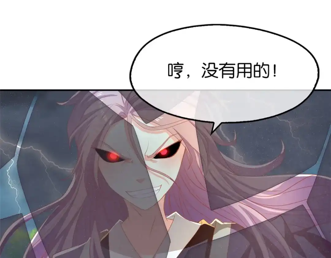 倾城狂妃 第75话 辛梦瑶之死 第11页