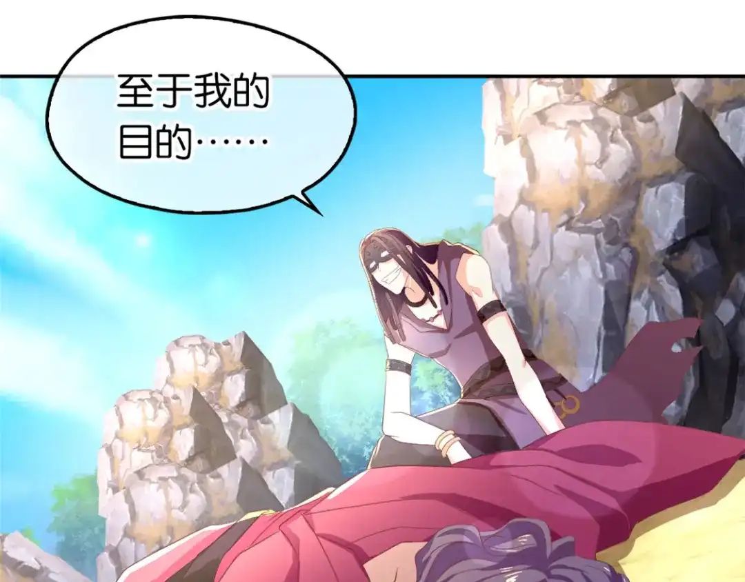 倾城狂妃 第75话 辛梦瑶之死 第75页
