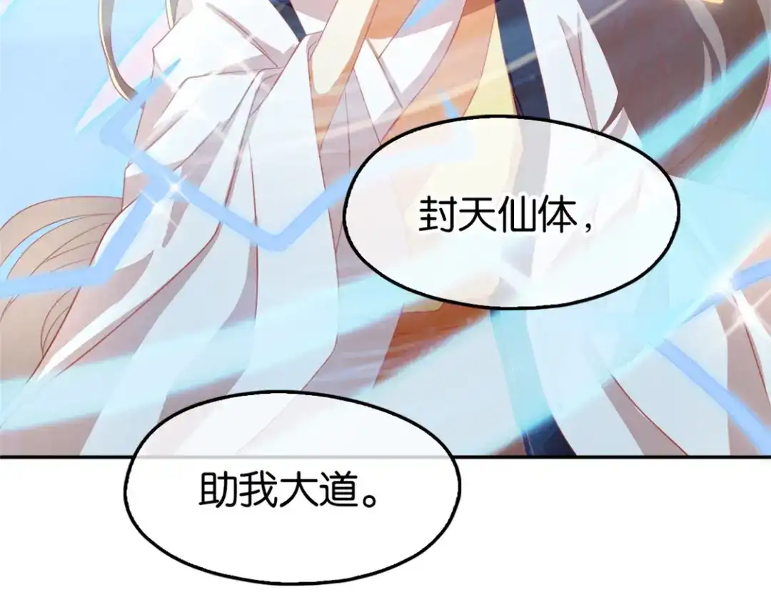 倾城狂妃 第75话 辛梦瑶之死 第9页