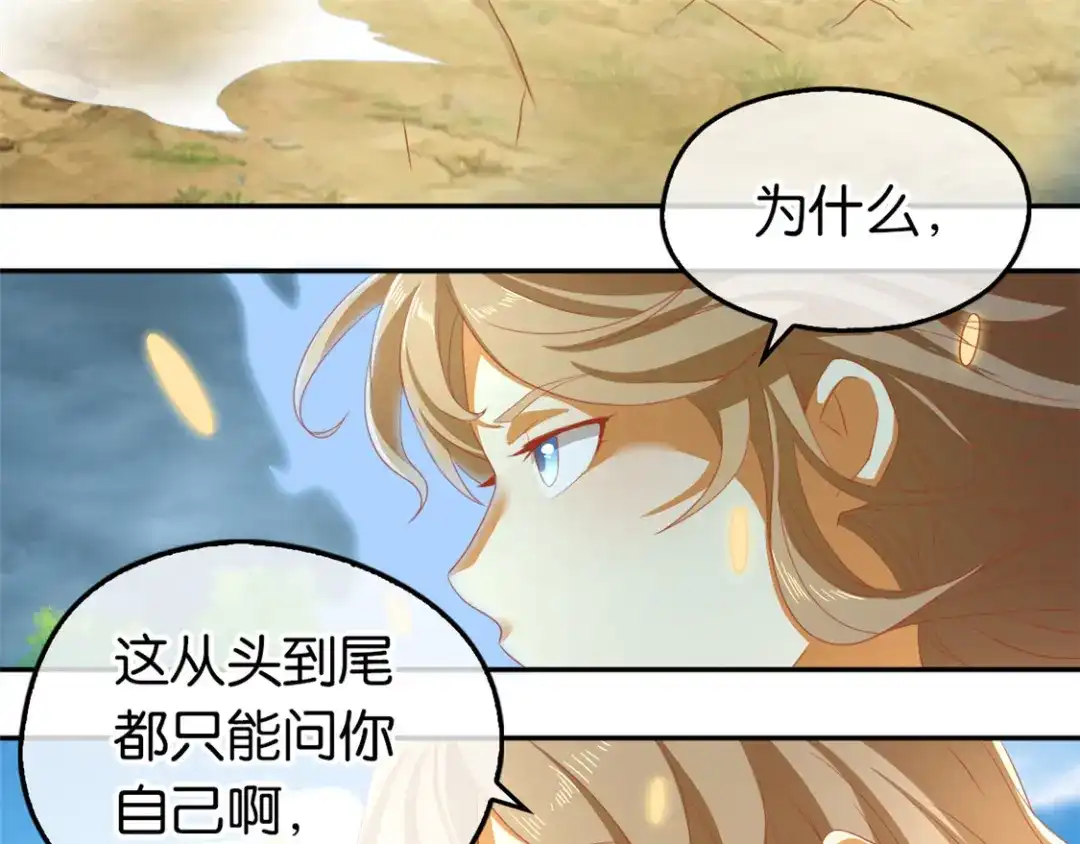 倾城狂妃 第75话 辛梦瑶之死 第27页