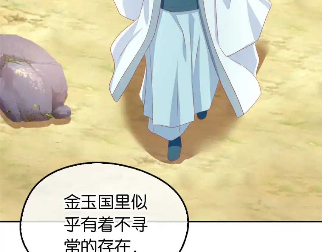 倾城狂妃 第75话 辛梦瑶之死 第46页