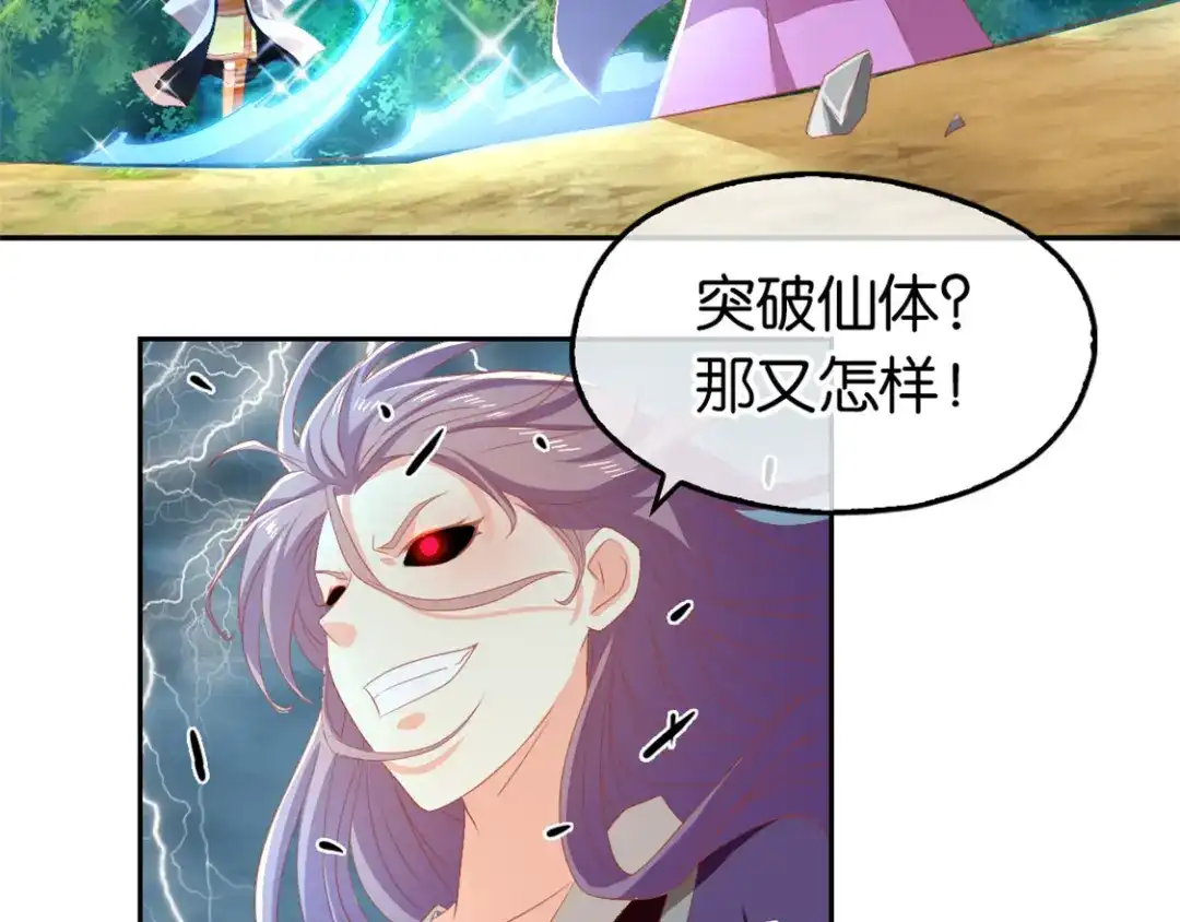 倾城狂妃 第75话 辛梦瑶之死 第6页