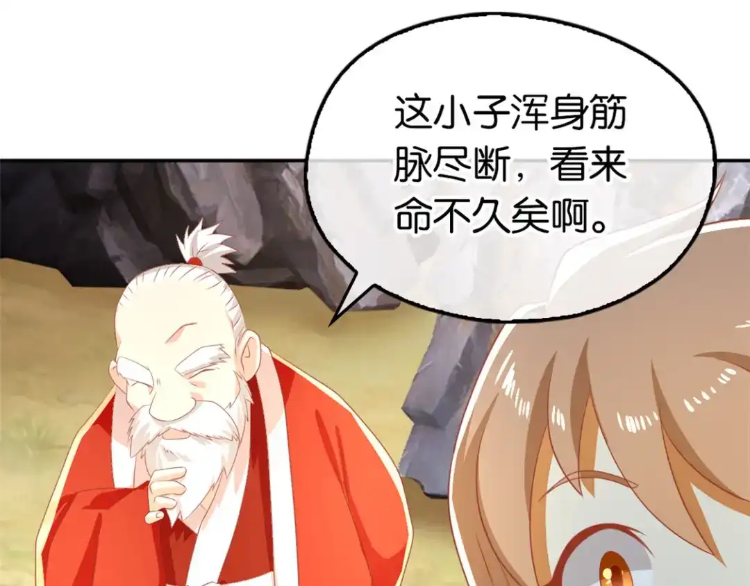 倾城狂妃 第75话 辛梦瑶之死 第111页