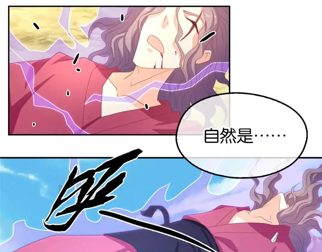 倾城狂妃 第75话 辛梦瑶之死 第78页