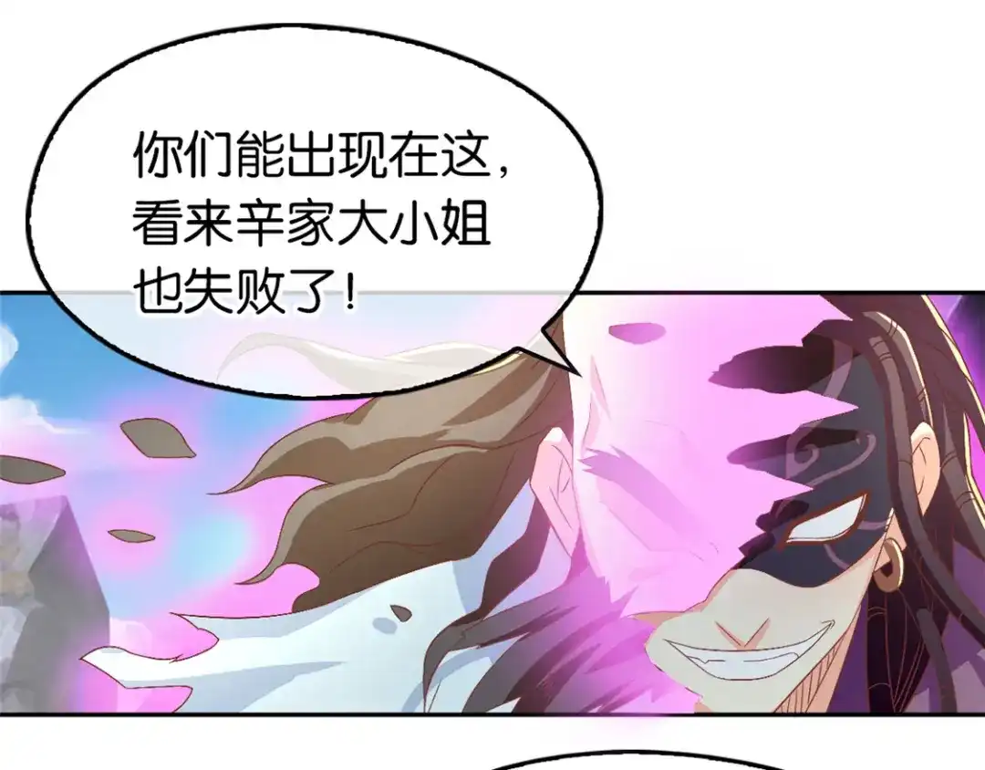 倾城狂妃 第75话 辛梦瑶之死 第64页