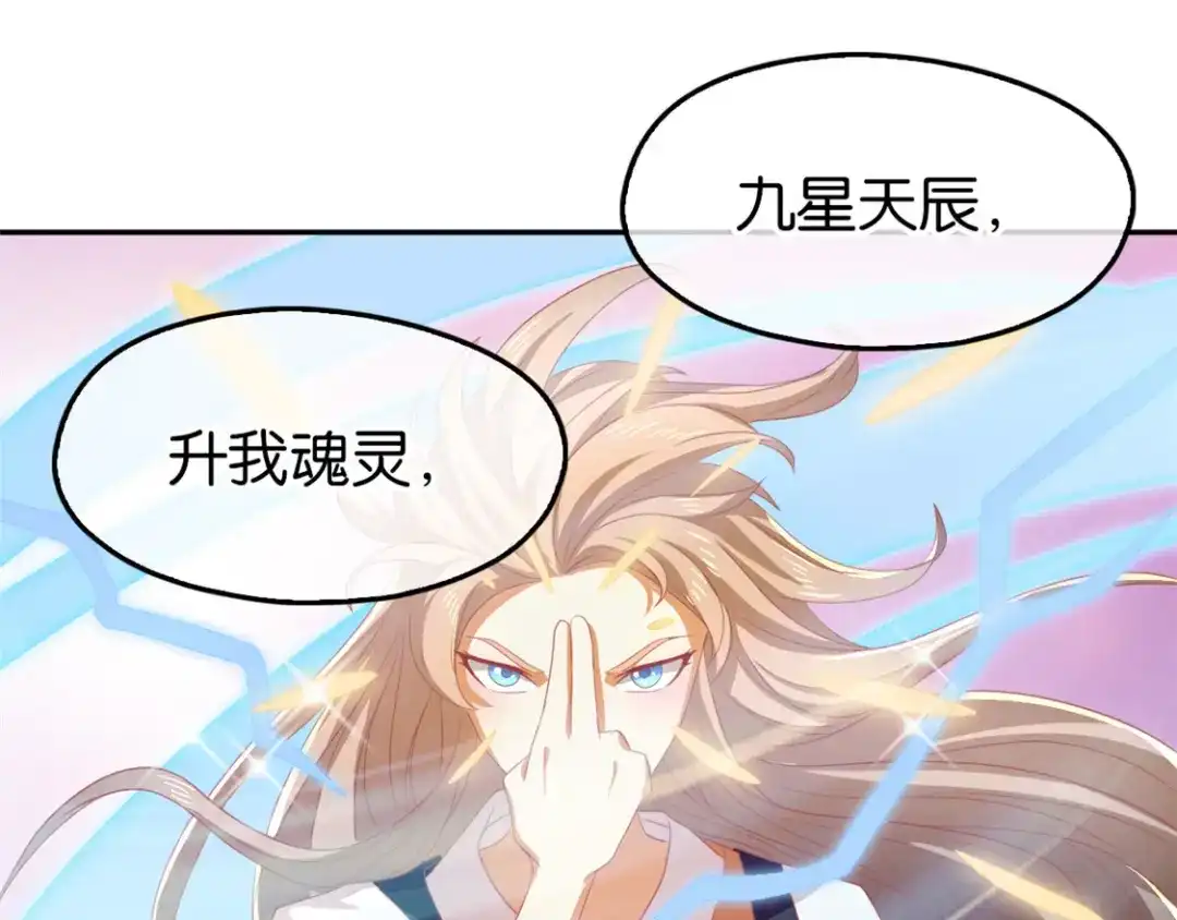 倾城狂妃 第75话 辛梦瑶之死 第8页