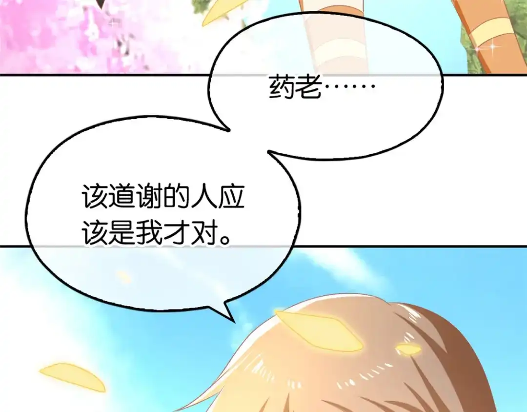倾城狂妃 第76话 药老的礼物 第100页