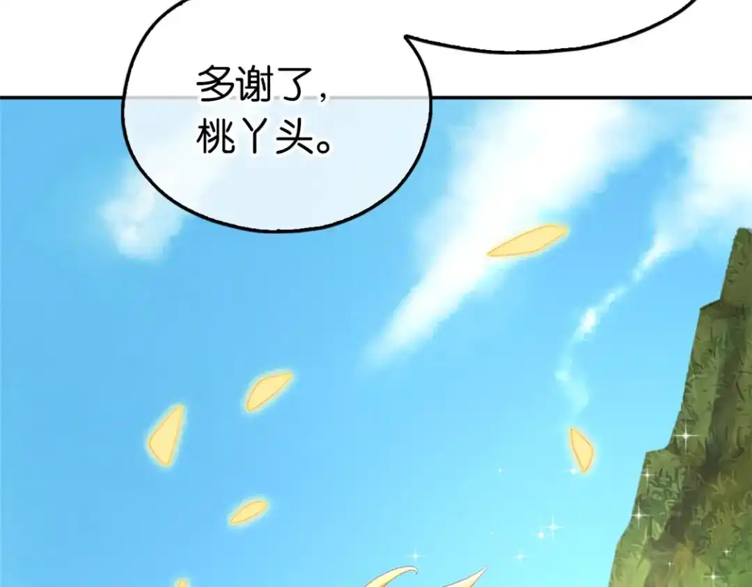 倾城狂妃 第76话 药老的礼物 第97页