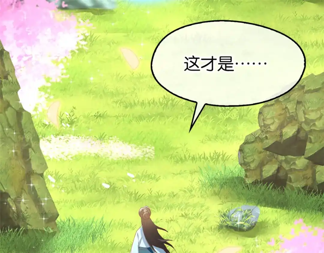 倾城狂妃 第76话 药老的礼物 第83页