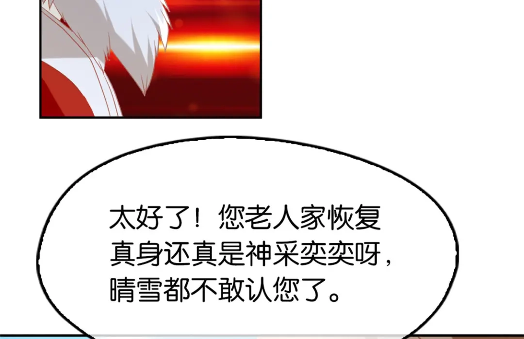 倾城狂妃 第76话 药老的礼物 第6页