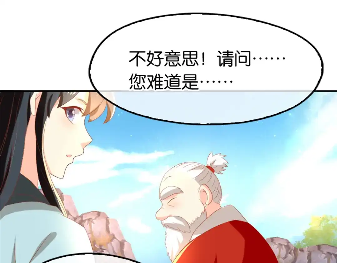 倾城狂妃 第76话 药老的礼物 第31页